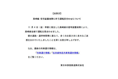 JR高崎線運転見合わせ、湘南新宿ラインにも影響…責任は誰に問う？ 画像