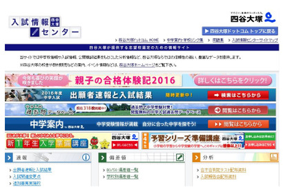 【中学受験2017】四谷大塚、入試変更点を掲載…市川・栄東・海陽など 画像