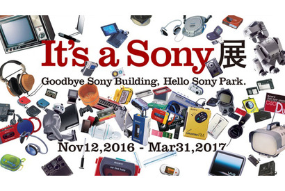 銀座ソニービル建替カウントダウン企画「It's a Sony 展」11/12開始 画像