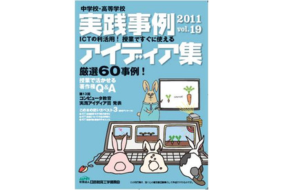 JAPET「コンピュータ教育実践アイディア賞」受賞者決定 画像