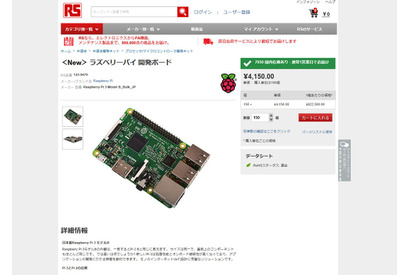 プログラミング教育にも…「日本製Raspberry Pi 3」発売11/10 画像