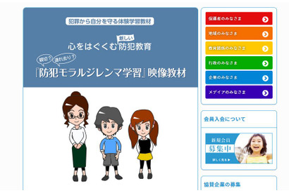 知らない人からの声かけにどう対応？ 映像で学ぶ子ども向け防犯教材 画像