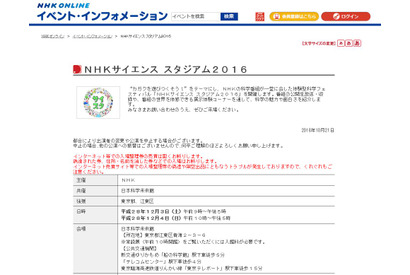 NHK科学番組の公開収録や体験型展示、日本科学未来館12/3・4 画像