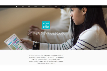 親子で学ぶプログラミング講座、全国のApple Storeで12/5-11 画像