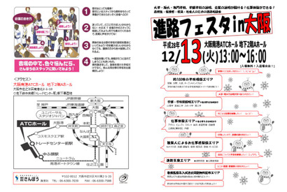 【大学受験】大学・専門学校100校参加「進路フェスタin大阪」12/13 画像