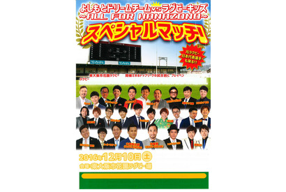 よしもとドリームチームと小学生、タグラグビーで12/10対決 画像