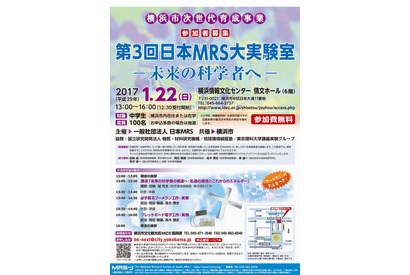 未来の科学者へ…横浜市、最先端の研究者による工作実験教室1/22 画像