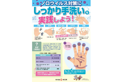 埼玉県、感染性胃腸炎流行警報を発令…1都3県で基準値超え 画像