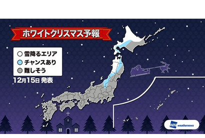 ホワイトクリスマス予報発表、12/24・25は北日本でチャンスあり 画像