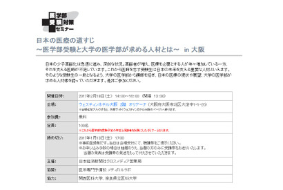 【大学受験】医学部が求める人材とは？ 教授が語る医療の現状2/18 画像