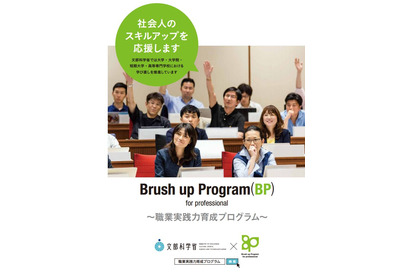 職業実践力育成プログラム、京大など60課程を認定 画像