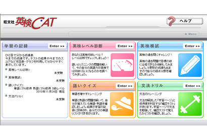 1/23の英検受付開始…ネット英検対策の「旺文社・英検CAT」が998円で使い放題に 画像