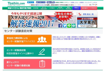 【センター試験2017】合否・ボーダーラインをチェック…過去は東大理3で95.56％ほか 画像