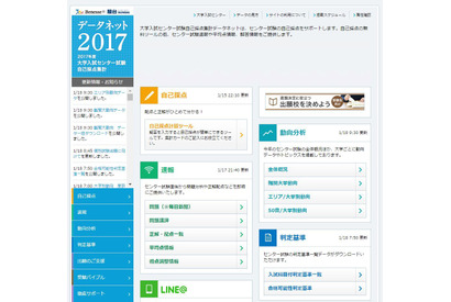 【センター試験2017】ベネッセ・駿台「合格可能性判定基準」公開、得点調整なしか 画像