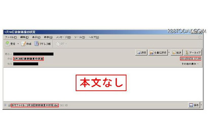 放射線情報など東日本大震災に乗じたサイバー攻撃手口、Web公開 画像
