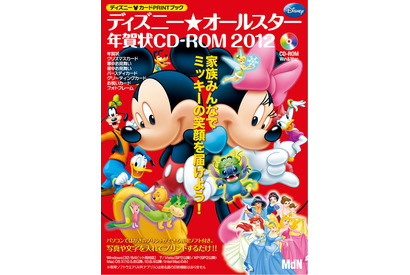ファミリー＆大人向けのディズニー年賀状素材集 画像