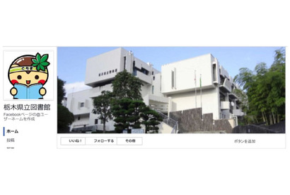 学習室利用状況をお知らせ、栃木県立図書館Facebookスタート 画像