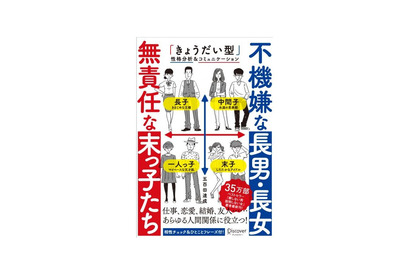 【読者プレゼント】東大生は長子が多い!?「不機嫌な長男・長女 無責任な末っ子たち」＜応募締切2/10＞ 画像