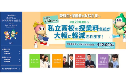 【高校受験2017】都内私立高の2次募集（第1回）全日制19校が実施 画像