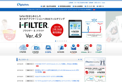 デジタルアーツ「i-FILTER ブラウザー＆クラウド」刷新2/28発売 画像