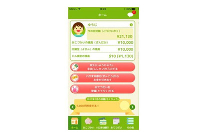 仮想銀行で“金融”を学ぶ小学生向けアプリ「ハロまね」、三井住友カードが公開 画像