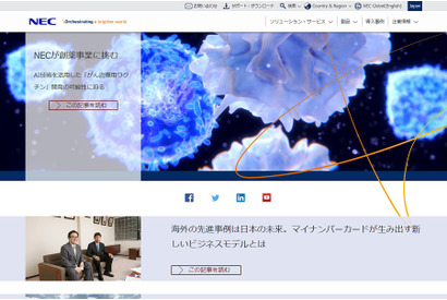 東北大学・NEC、AIの社会実装推進で連携 画像