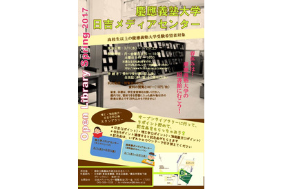【大学受験】春休み、慶大日吉・矢上・SFCキャンパスで高校生に図書館を開放 画像