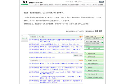 学研HDが市進HDの株式を追加取得…持分法適用会社へ 画像