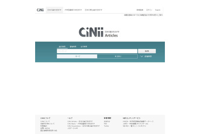 CiNii廃止？ 検索機能不具合で研究者・学生に不安 画像