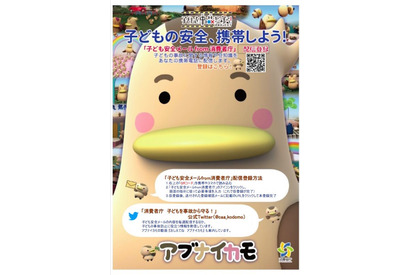 消費者庁「子どもを事故から守る！」公式Twitterで情報発信 画像