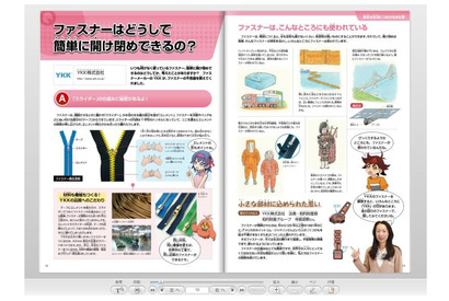 内田洋行と朝日新聞社、小学校のキャリア教育を共同で推進 画像
