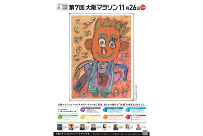 第7回大阪マラソン、18歳出口彩乃さん「笑顔です」をポスターに 画像