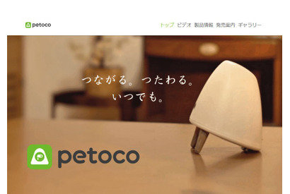 親子の対話を促進、新ロボ「petoco」今夏発売…ドコモ×フォーティーズ 画像
