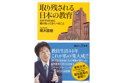 【読者プレゼント】尾木ママこと尾木直樹著「取り残される日本の教育」＜応募締切6/14＞ 画像