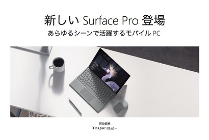 Surfaceファミリー、3モデル新登場…Pro・Studioは5/26予約開始 画像