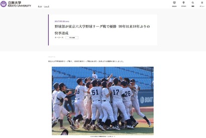 立教大野球部、59年ぶりの日本一…長嶋茂雄氏がお祝いコメント 画像