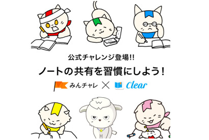 習慣化アプリ「みんチャレ」とノートアプリ「Clear」連携、学習習慣化を応援 画像