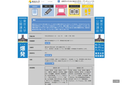 【夏休み2017】東大・京大・早慶大のオープンキャンパス情報 画像