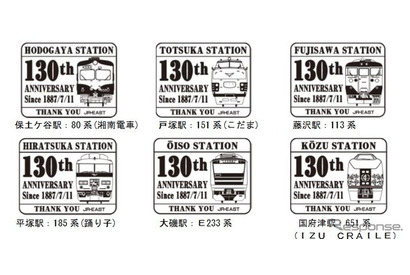 【夏休み2017】東海道の歴代列車スタンプラリー、横浜-国府津間130周年 画像