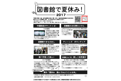 【夏休み2017】横浜市、18図書館で「きもだめし」や仕事体験 画像