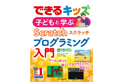 Scratchで学ぶ、初心者親子向け「プログラミング入門書」…インプレス 画像
