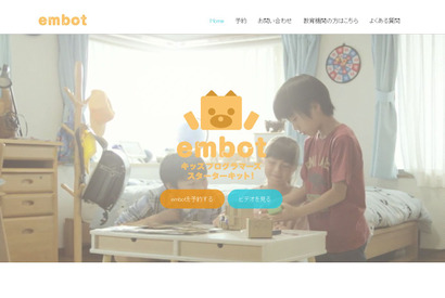 NTTドコモ×インフォディオ、プログラミングキット「embot」体験版2,980円で発売 画像