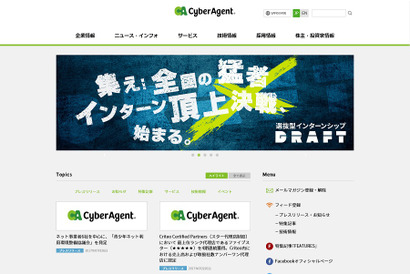 サイバーエージェントら「青少年ネット利用環境整備協議会」発足 画像