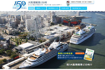 DVD上映や抽選など、大阪港開港150年記念「大阪港クルーズセミナー」9/2 画像