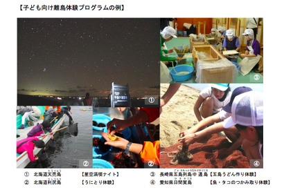 星空観察や漁体験、国土交通省の「離島体験プログラム」一覧 画像