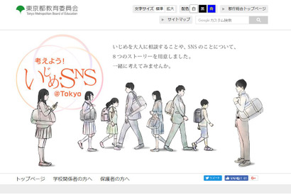 考えよう、いじめ・SNSトラブル…東京都がアプリとWebで予防呼びかけ 画像