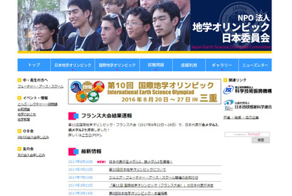 第11回「国際地学オリンピック」小石川6年生と聖光学院高2年生が金 画像