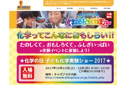 全20プログラム「化学の日子ども化学実験ショー2017」キッズプラザ大阪10/21・22 画像