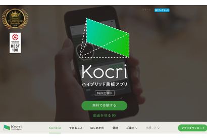 渋谷区立全小中学校、教員用タブレットに「Kocri for Windows」導入 画像