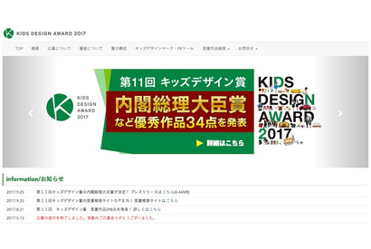 第11回キッズデザイン賞、最優秀賞は西武鉄道車両が受賞 画像